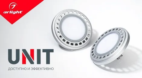 Arlight UNIT – экономичные лампы AR111