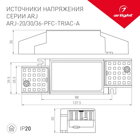 Фото #3 товара Блок питания ARJ-20-PFC-TRIAC-A (20W, 500-700mA) (Arlight, IP20 Пластик, 5 лет)