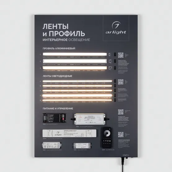 Фото #3 товара Стенд Ленты и Профиль ARL-COMBO-03-830х600mm (230V) (Arlight, -)
