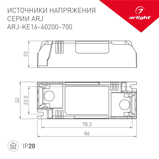 Фото #2 товара Блок питания ARJ-KE34350 (12W, 350mA) (Arlight, IP20 Пластик, 5 лет)