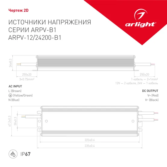 Фото #3 товара Блок питания ARPV-24200-B1 (24V, 8,3A, 200W) (Arlight, IP67 Металл, 3 года)