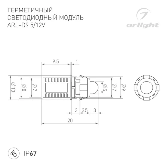 Фото #2 товара Модуль герметичный ARL-D9 5V Orange (Arlight, Закрытый, IP67)