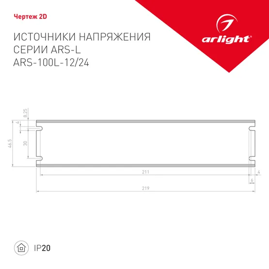 Фото #2 товара Блок питания ARS-100L-12 (12V, 8.3A, 100W) (Arlight, IP20 Сетка, 2 года)