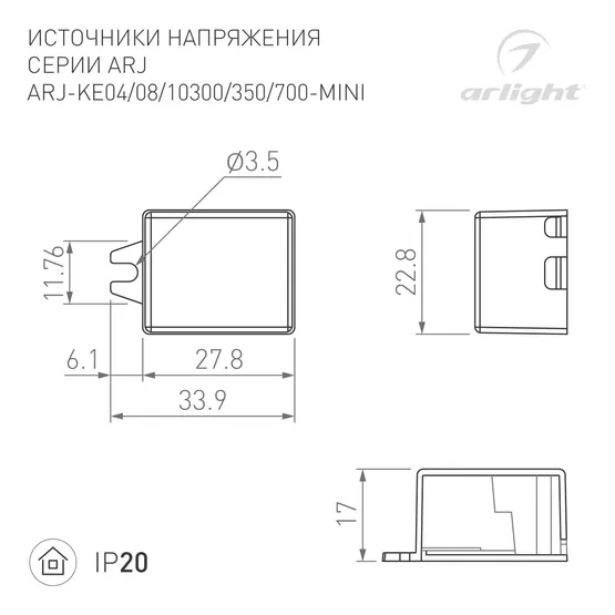 Фото #3 товара Блок питания ARJ-KE04300-MINI (1.2W, 300mA) (Arlight, IP20 Пластик, 5 лет)