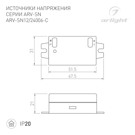 Фото #2 товара Блок питания ARV-SN24006-C (24V, 0.25A, 6W) (Arlight, IP20 Пластик, 3 года)