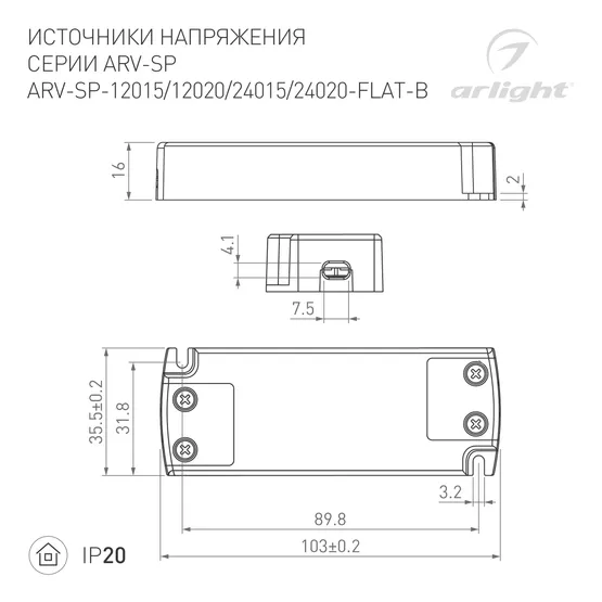 Фото #2 товара Блок питания ARV-SP-12020-FLAT-B (12V, 1.67A, 20W) (Arlight, IP20 Пластик, 5 лет)