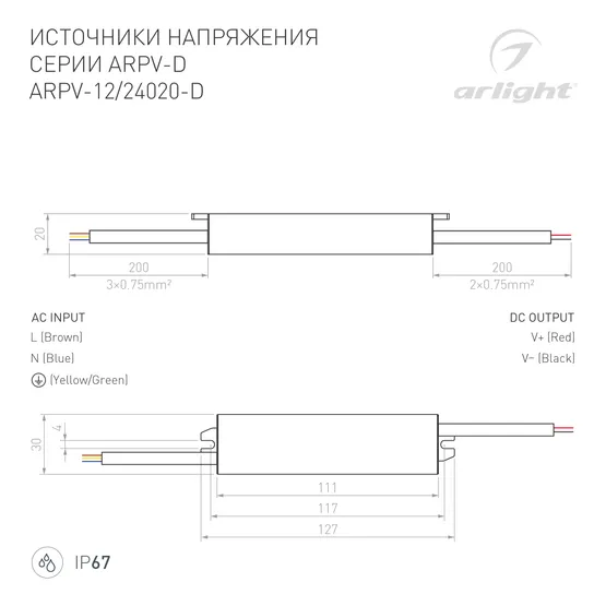 Фото #2 товара Блок питания ARPV-12020-D (12V, 1.7A, 20W) (Arlight, IP67 Металл, 3 года)