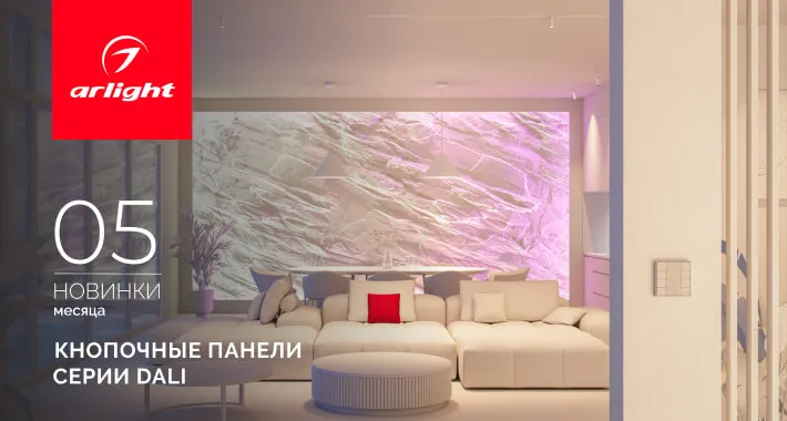 Кнопочные панели серии DALI в алюминиевом корпусе: стиль и интеллектуальное управление в каждом касании